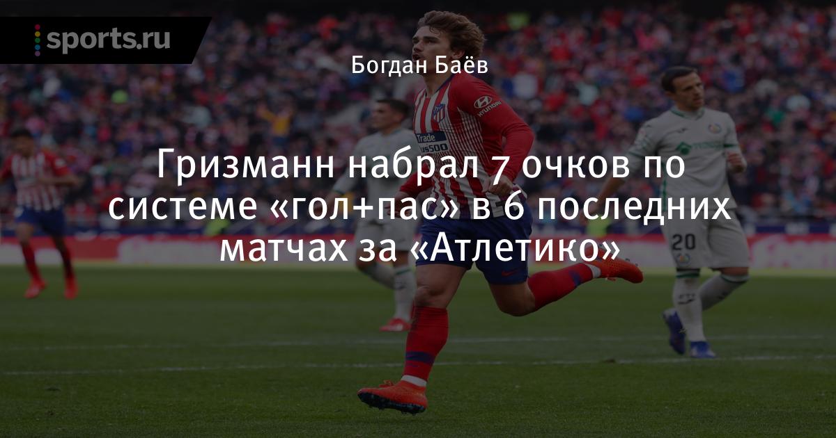 Как пишется по английски антуан гризманн Как пишется по английски антуан гризманн