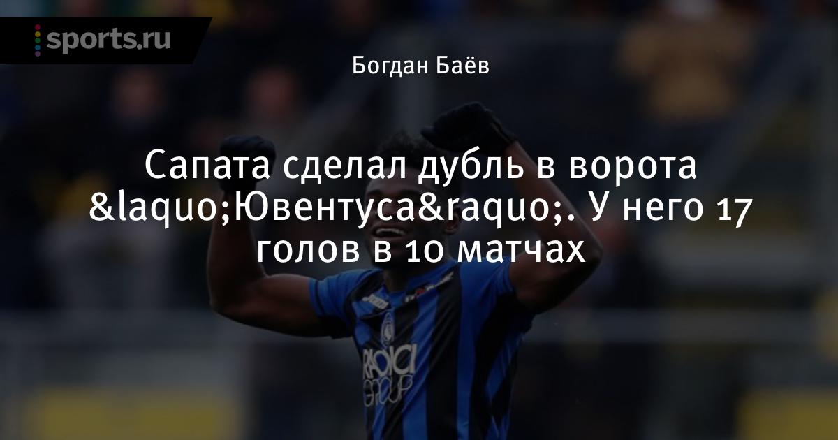 Дуван сапата в спартаке Дуван сапата в спартаке