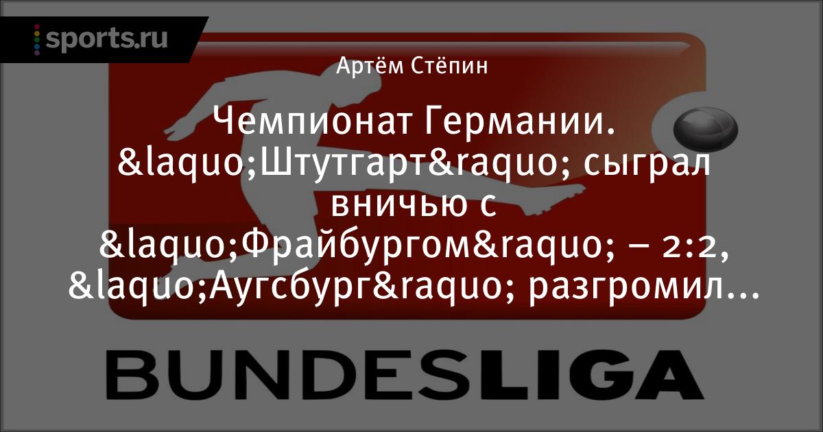 Превью к кубку германии боруссия гладбах