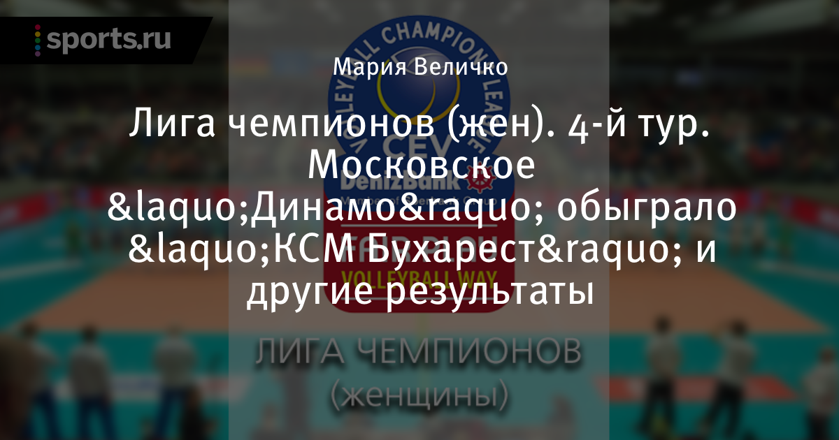 волейбол лига чемпионов женщины таблица