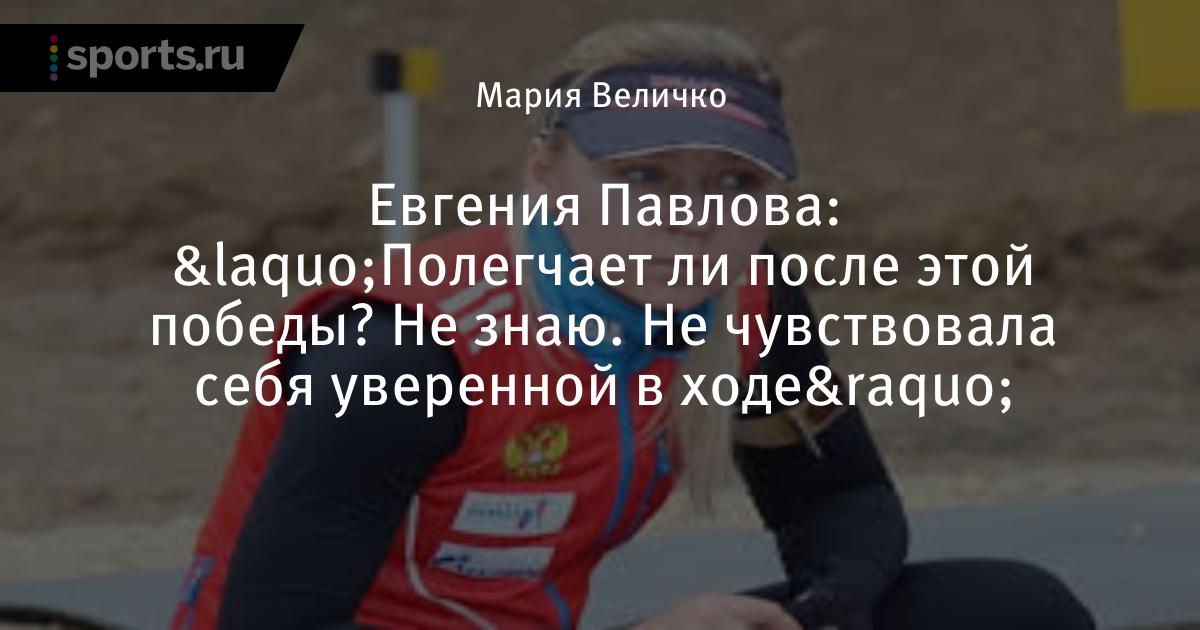 Биатлонистка Евгения Панова