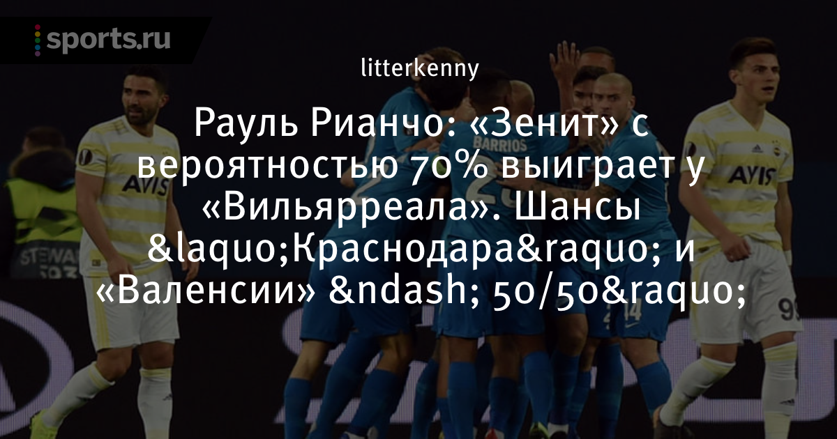 Прогноз футбол дерби челси [PUNIQRANDLINE-(au-dating-names.txt) 50