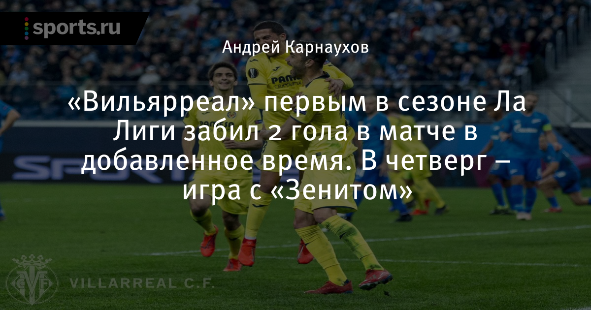 Леванте вильярреал 0 2 Леванте вильярреал 0 2
