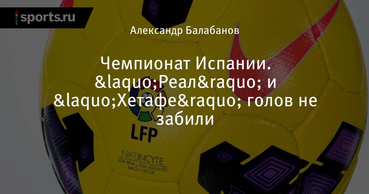 Футбол испания лига аделанте Футбол испания лига аделанте