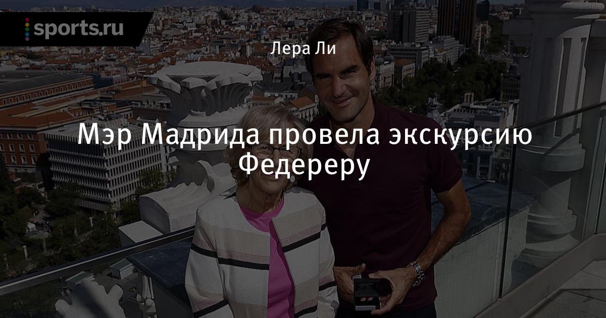 Мэр мадрида