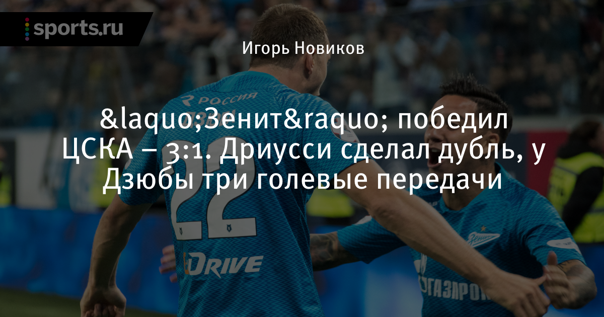 Реал мадрид зенит текстовая трансляция Реал мадрид зенит текстовая трансляция