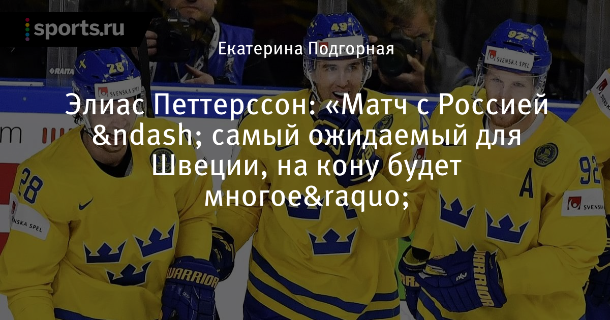 Форма швеции по хоккею