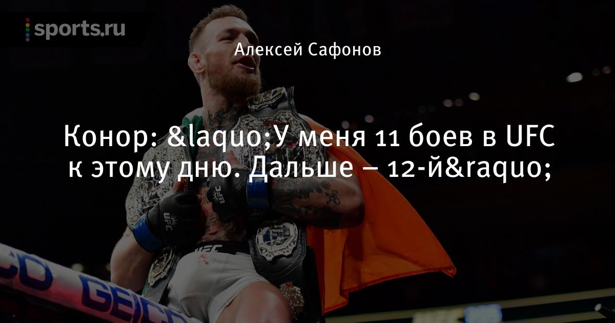 Ставки олимп ufc Ставки олимп ufc какие игры можно играть в карты список
