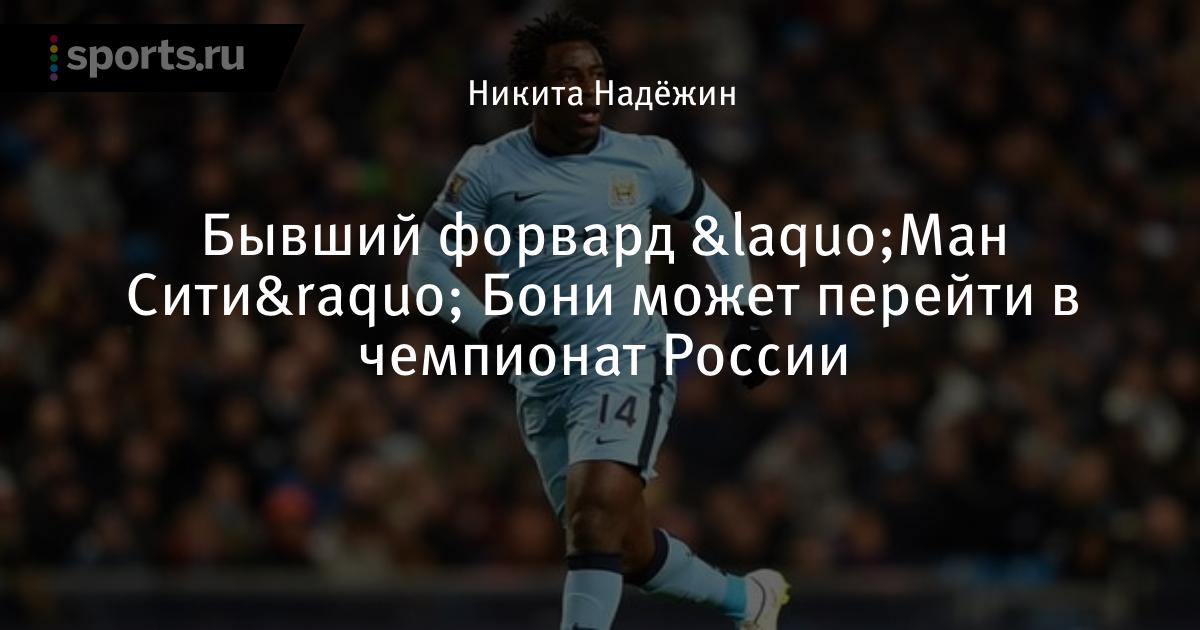 Вилфрид бони манчестер сити Вилфрид бони манчестер сити
