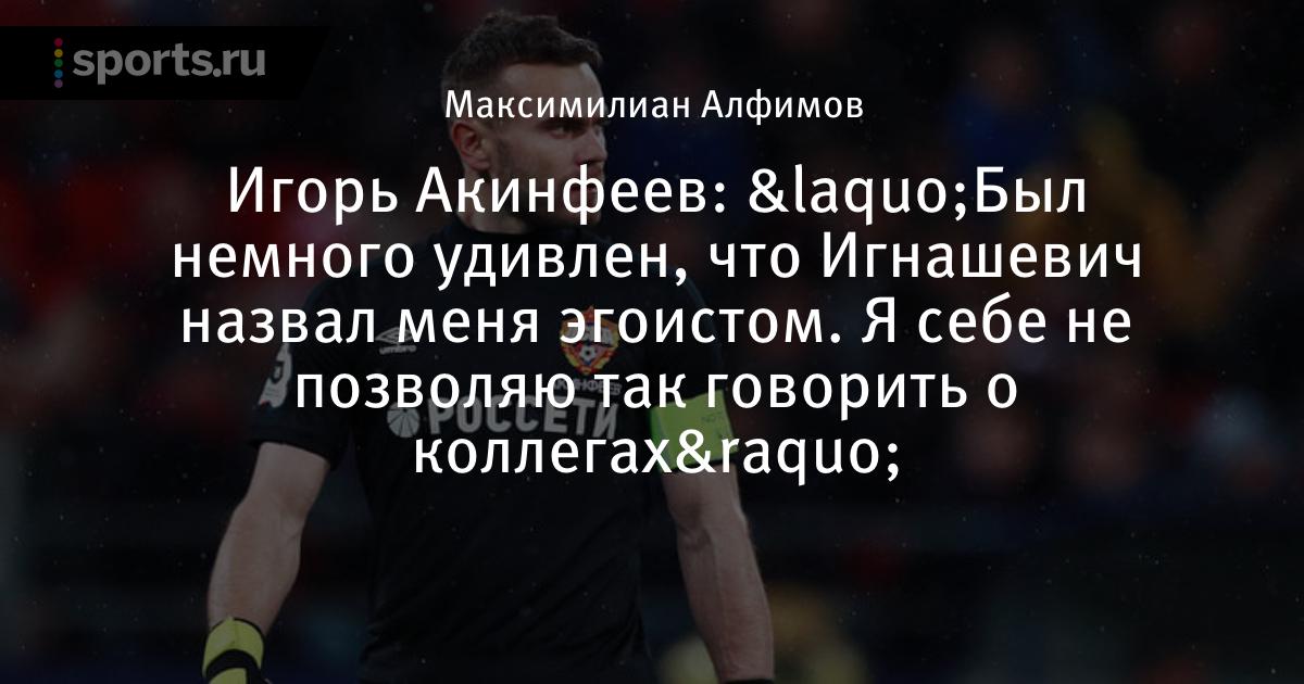 Акинфеев отправитсЯ на год в псж Акинфеев отправитсЯ на год в псж