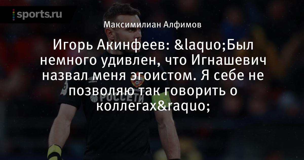 Акинфеев отправитсЯ на год в псж