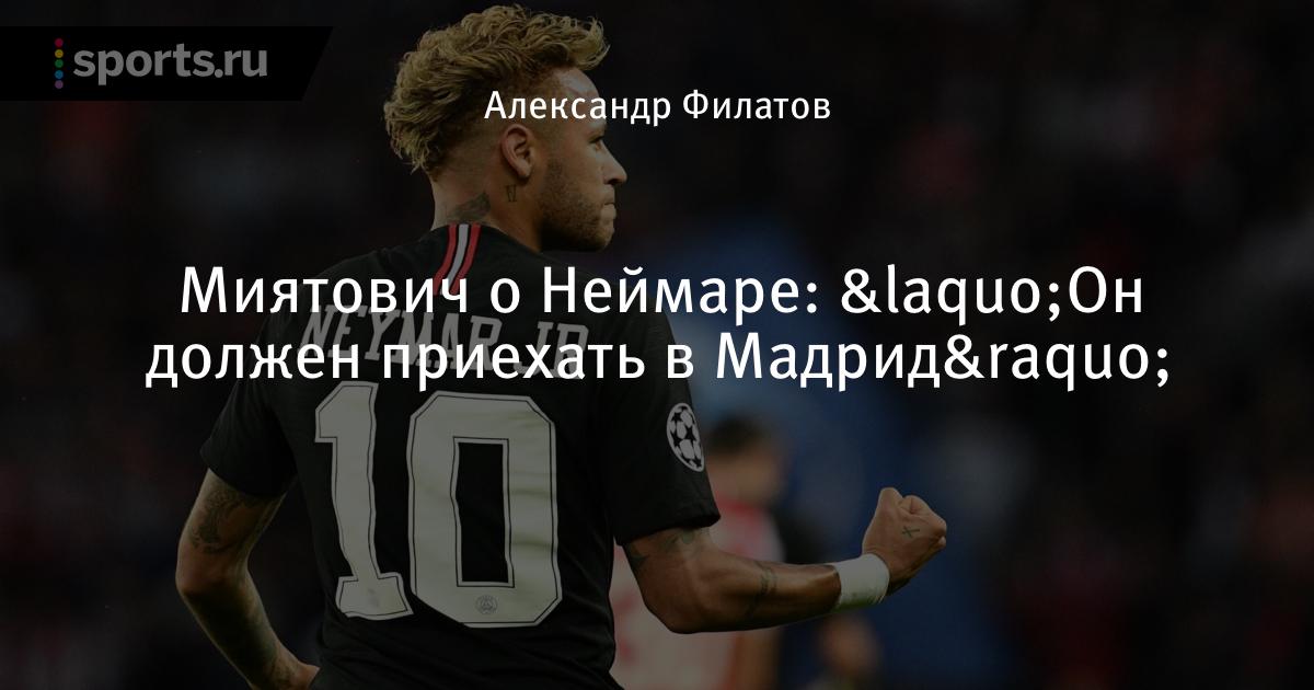 Неймар приезд в мадриде Неймар приезд в мадриде