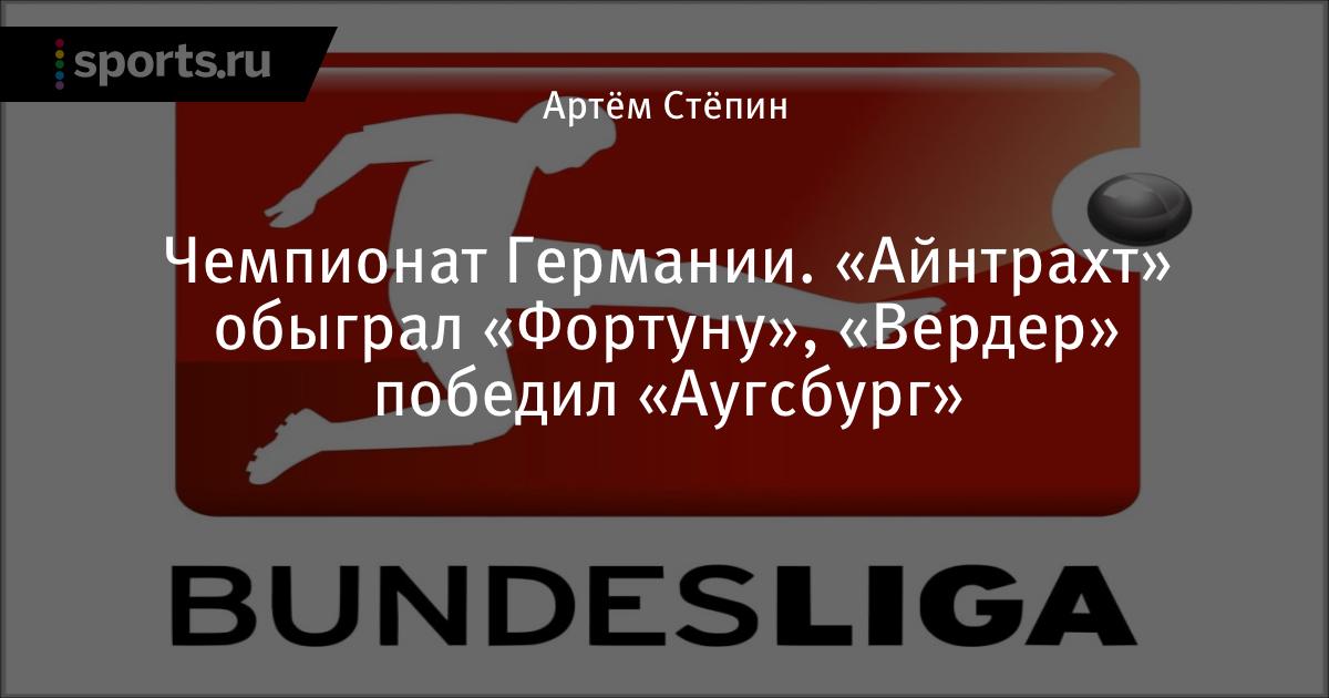 Майнц 0 2 боруссия д Майнц 0 2 боруссия д