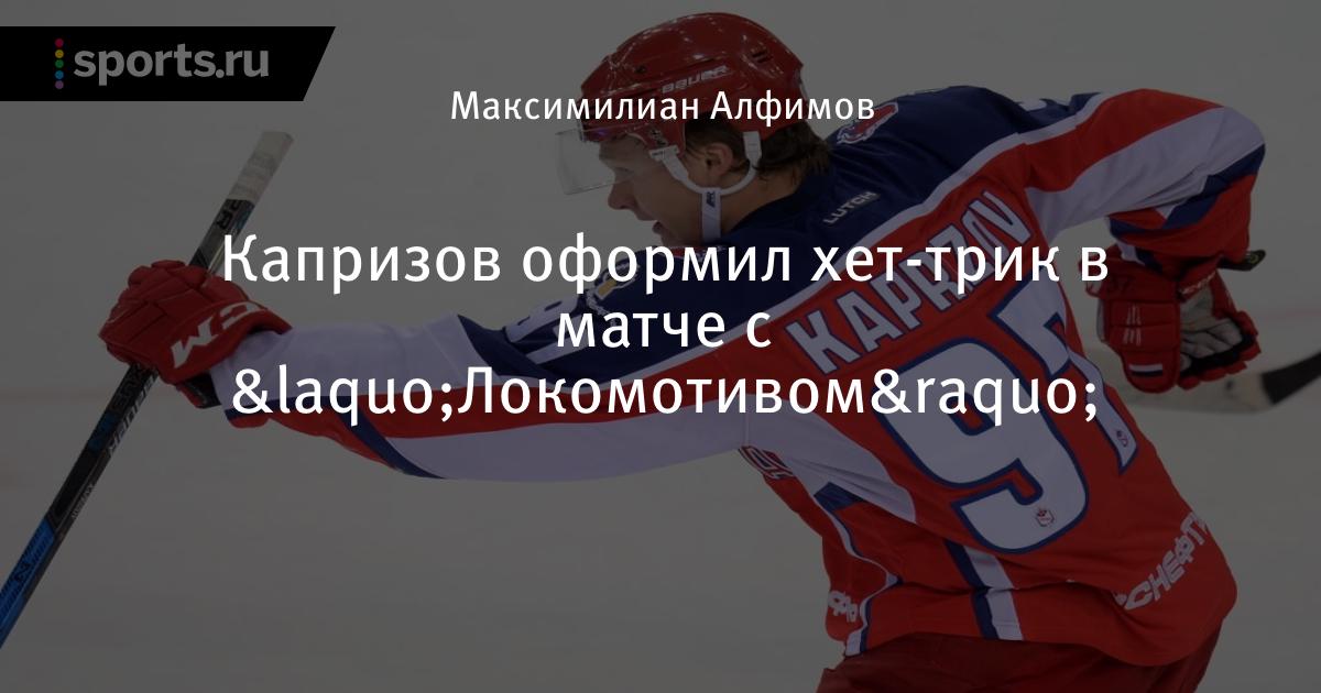 Хен трик хоккейная форма