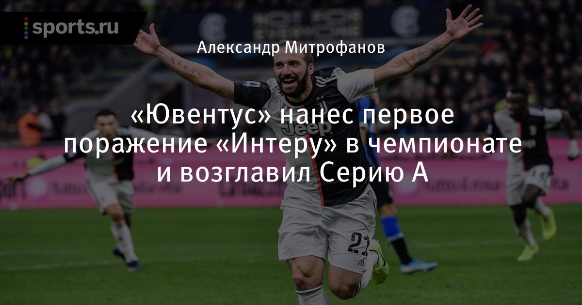 Интер ювентус онлайн 28. 01. 10 Интер ювентус онлайн 28. 01. 10