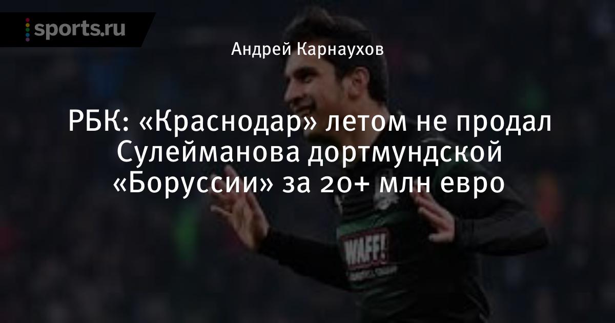 Когда играет боруссия с краснодаром Когда играет боруссия с краснодаром