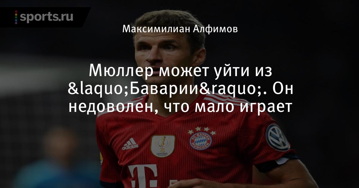 Про томас мюллер на английском языке Про томас мюллер на английском языке