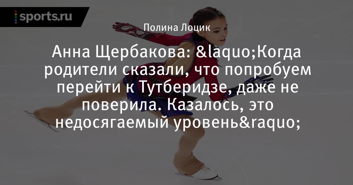 Алена косторная. Камила валиева 2021. Женское катание видео. Щербакова фигуристка. Женское катание видео.