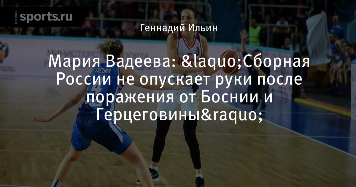 Мария Вадеева сборная России 2021
