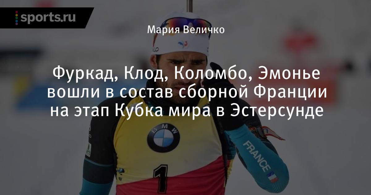 Биатлонистка Коломбо французская
