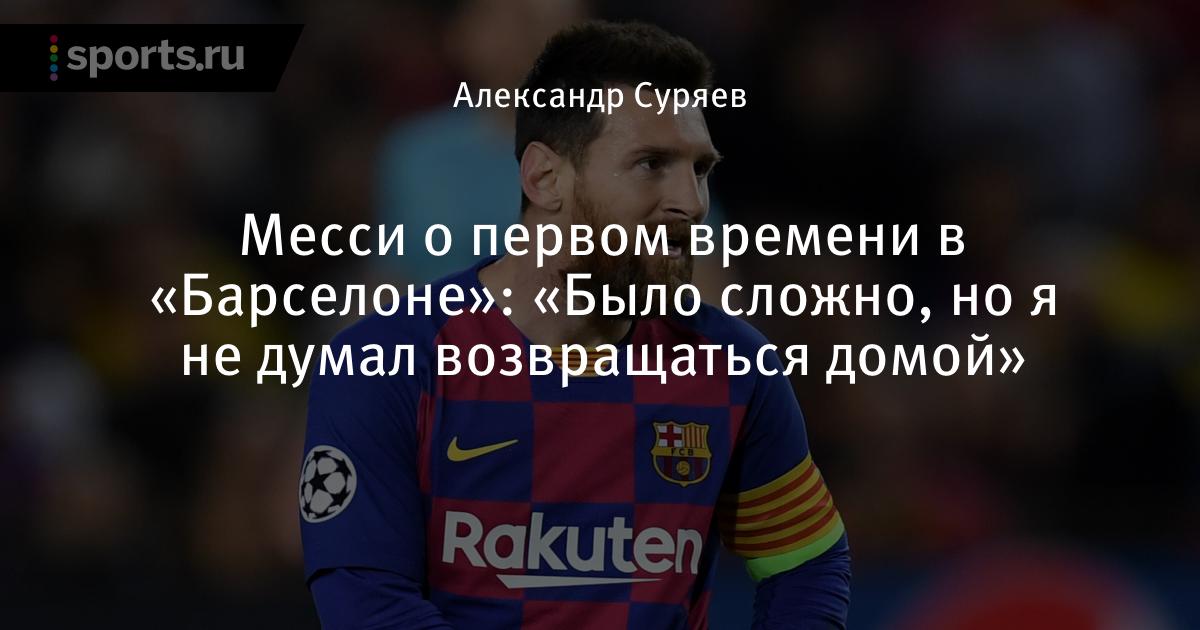 Лионель месси документальный фильм на русском часть 2 Лионель месси документальный фильм на русском часть 2