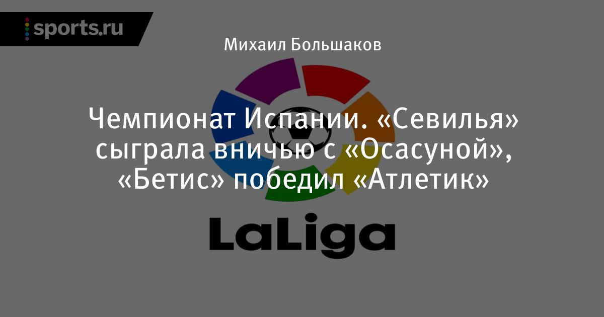 Испанская футбольная лига название Испанская футбольная лига название