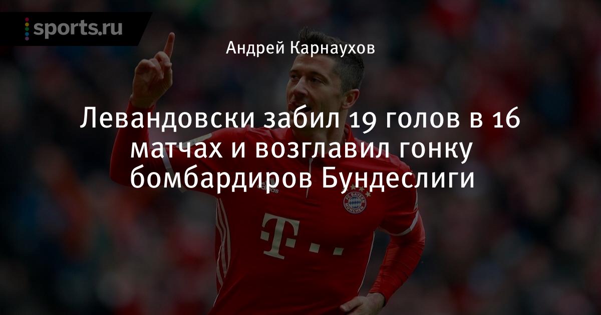 Бундеслига гонка бомбардиров Бундеслига гонка бомбардиров