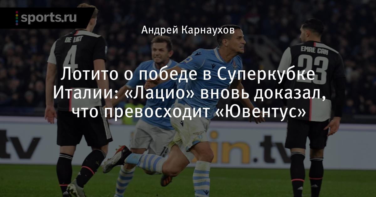 Футбол состав лацио sports. ru Футбол состав лацио sports. ru