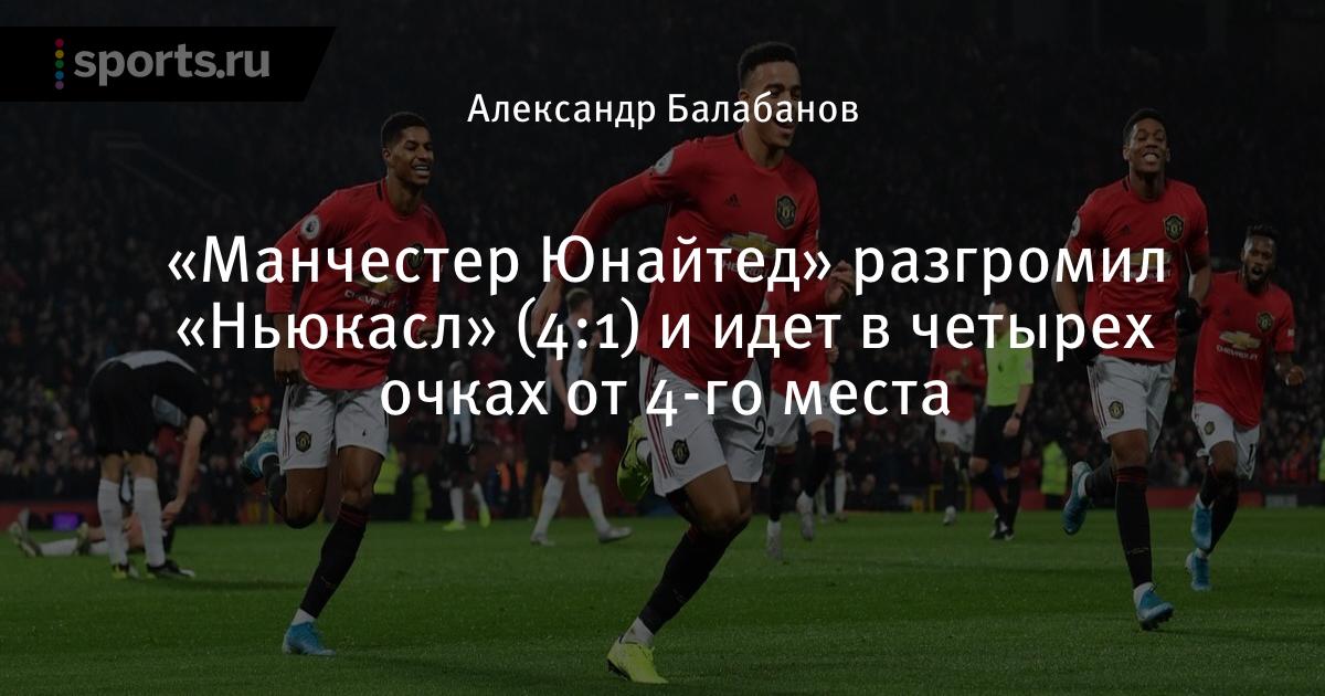 Ньюкасл манчестер юнайтед обзор олнай 04. 01. 12 Ньюкасл манчестер юнайтед обзор олнай 04. 01. 12