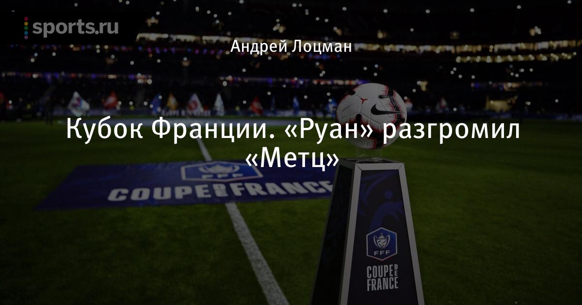 Великие клубы франции лион, бордо, марсе Великие клубы франции лион, бордо, марсе