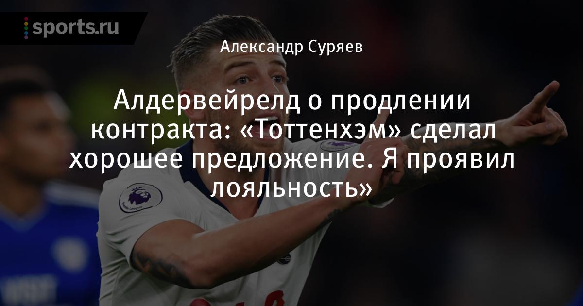Тоби алдервейрелд переходит в спартак Тоби алдервейрелд переходит в спартак