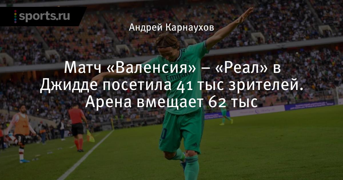 Валенсия реал мадрид видео коридор Валенсия реал мадрид видео коридор