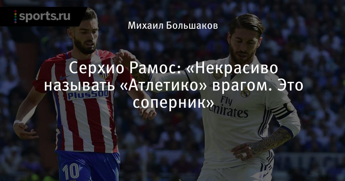 Исторический соперник атлетико мадрид Исторический соперник атлетико мадрид
