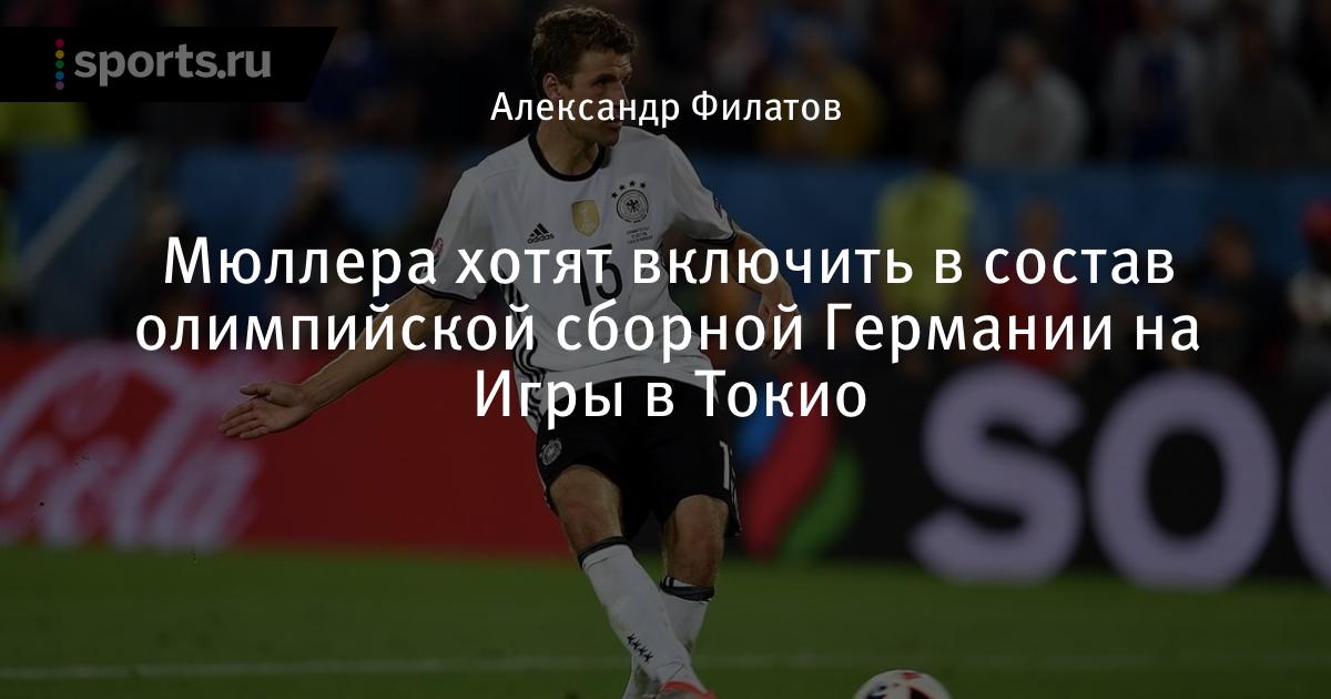 Томас мюллер дистрофик Томас мюллер дистрофик