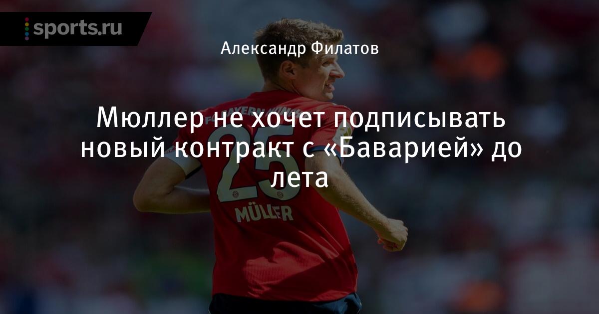 Томас мюллер дистрофик Томас мюллер дистрофик