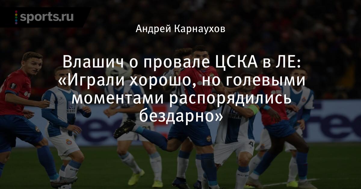 Цска реал мадрид реклама по нтв Цска реал мадрид реклама по нтв