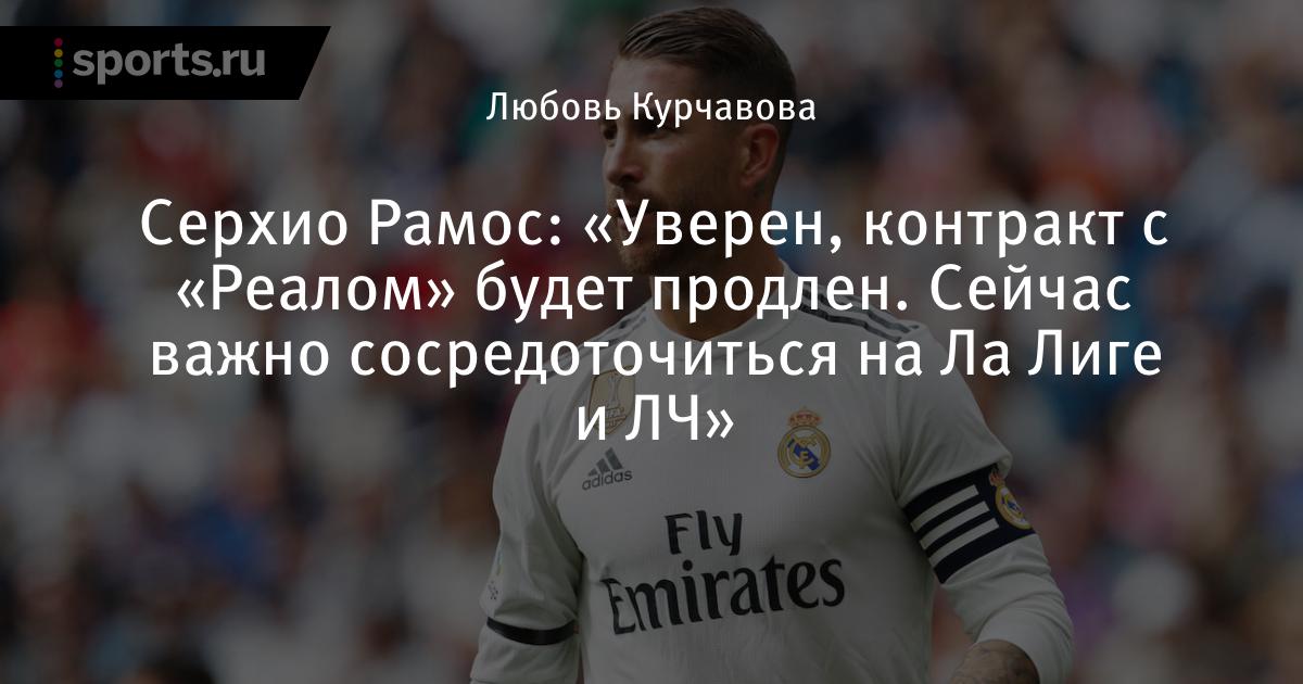 Серхио рамос любимая песня Серхио рамос любимая песня