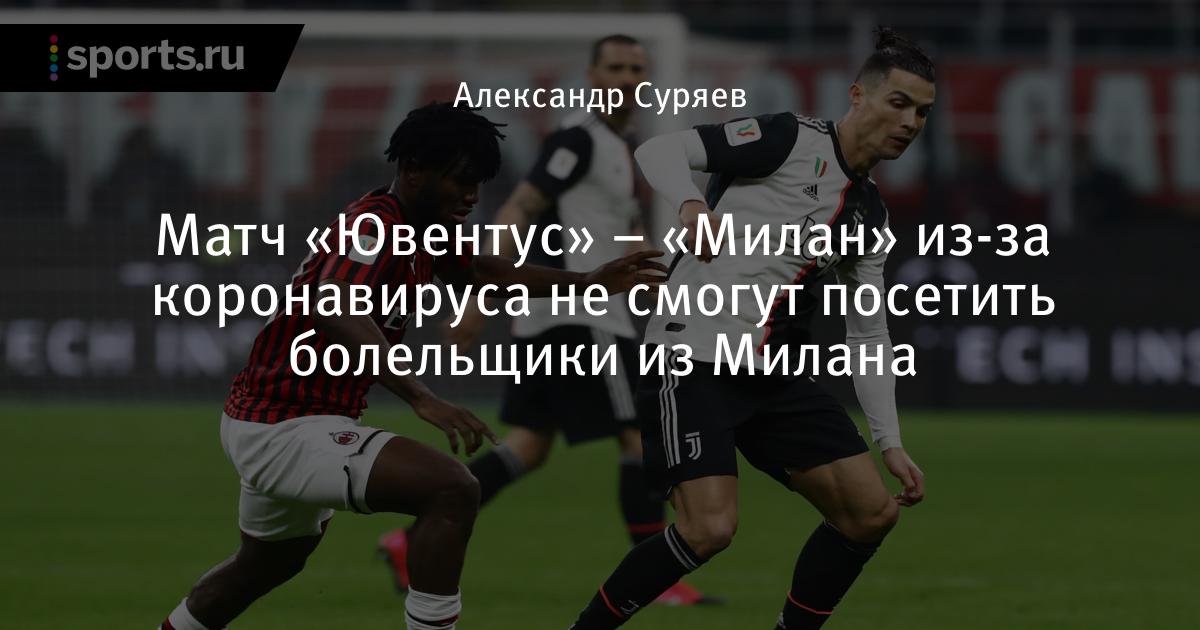 Смотреть милан- ювентус сегоднЯшний матч Смотреть милан- ювентус сегоднЯшний матч