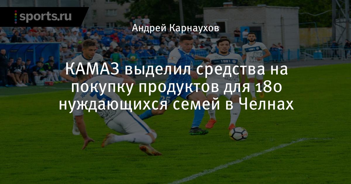 Набережные челны ставки на спорт Набережные челны ставки на спорт как считать коэффициенты на ставки на футбол