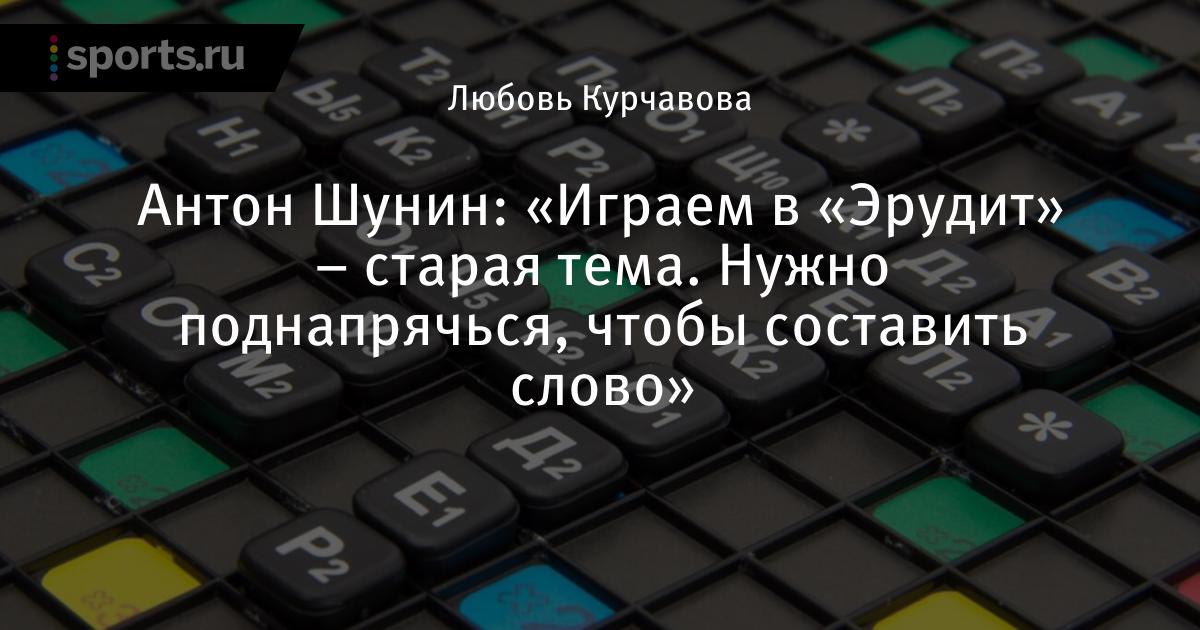 Эрудит играть. Эрудит игра. Эрудит аналог Скрэббл. Интеллектуальная игра Эрудит. Эрудит фишки.