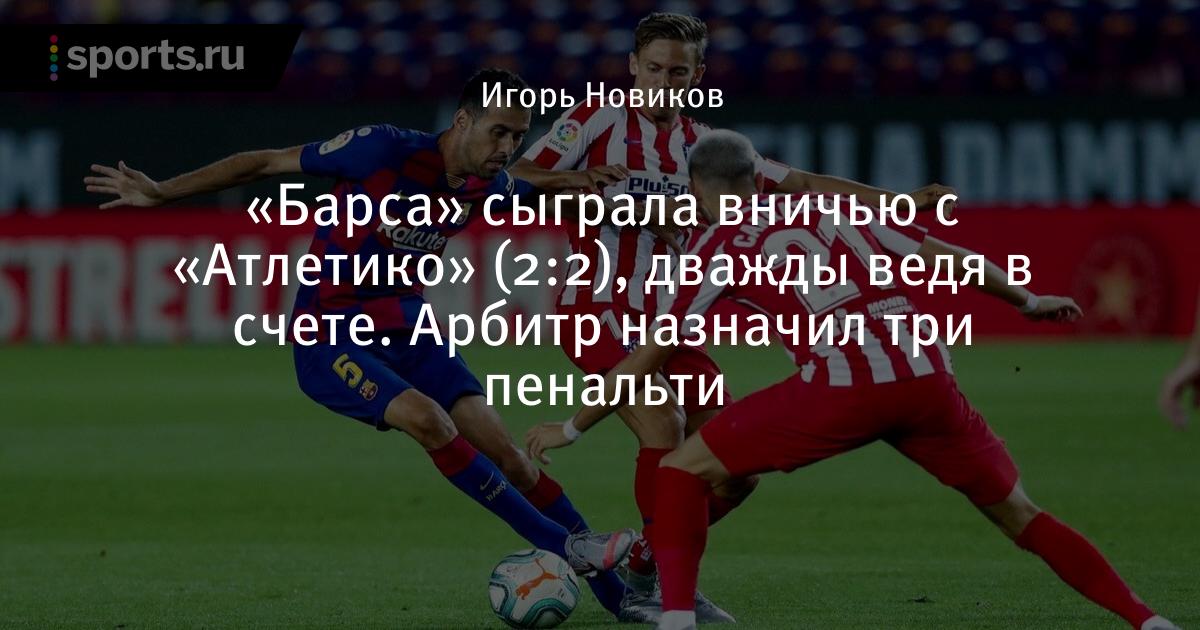 Футбол барселона бавария 1205 2 1 30 общий счет Футбол барселона бавария 1205 2 1 30 общий счет
