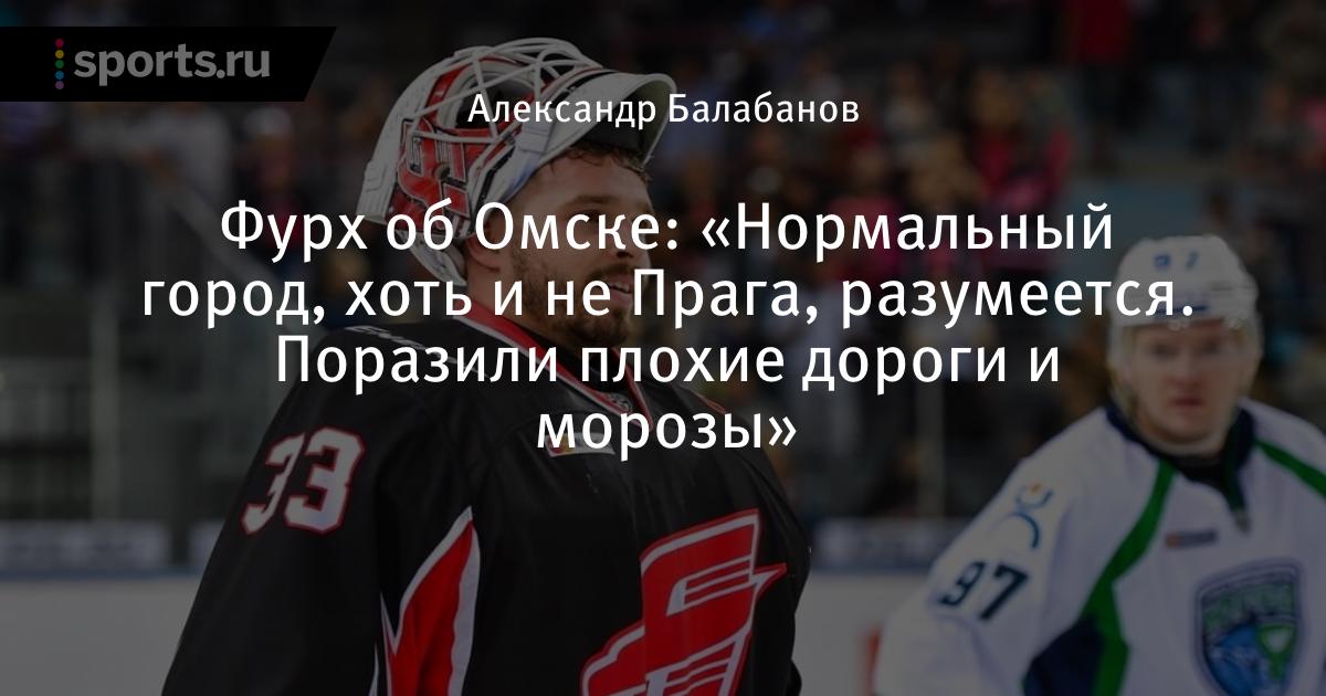 Доминик фурх вратарь. Вратарь авангарда фурх. Доминик фурх авангард. Вратарь авангарда фурх. Доминик фурх.