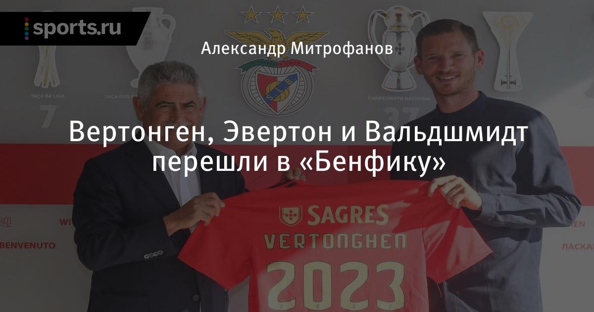 Прямая трансляция эвертон бенфика Прямая трансляция эвертон бенфика