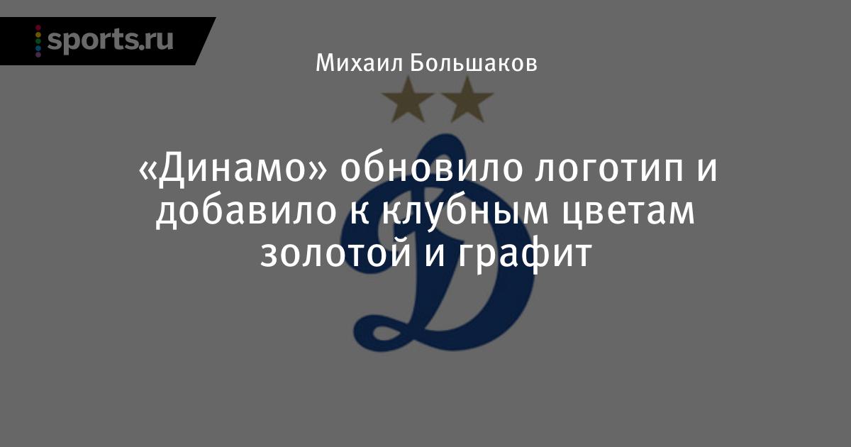Динамо киев пнг