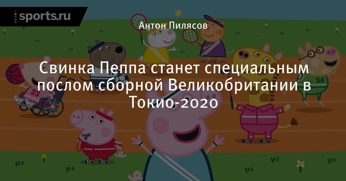 Мультфильм Свинка Пеппа Новые Серии 2022 Года Мультфильм Свинка Пеппа Новые Серии 2022 Года
