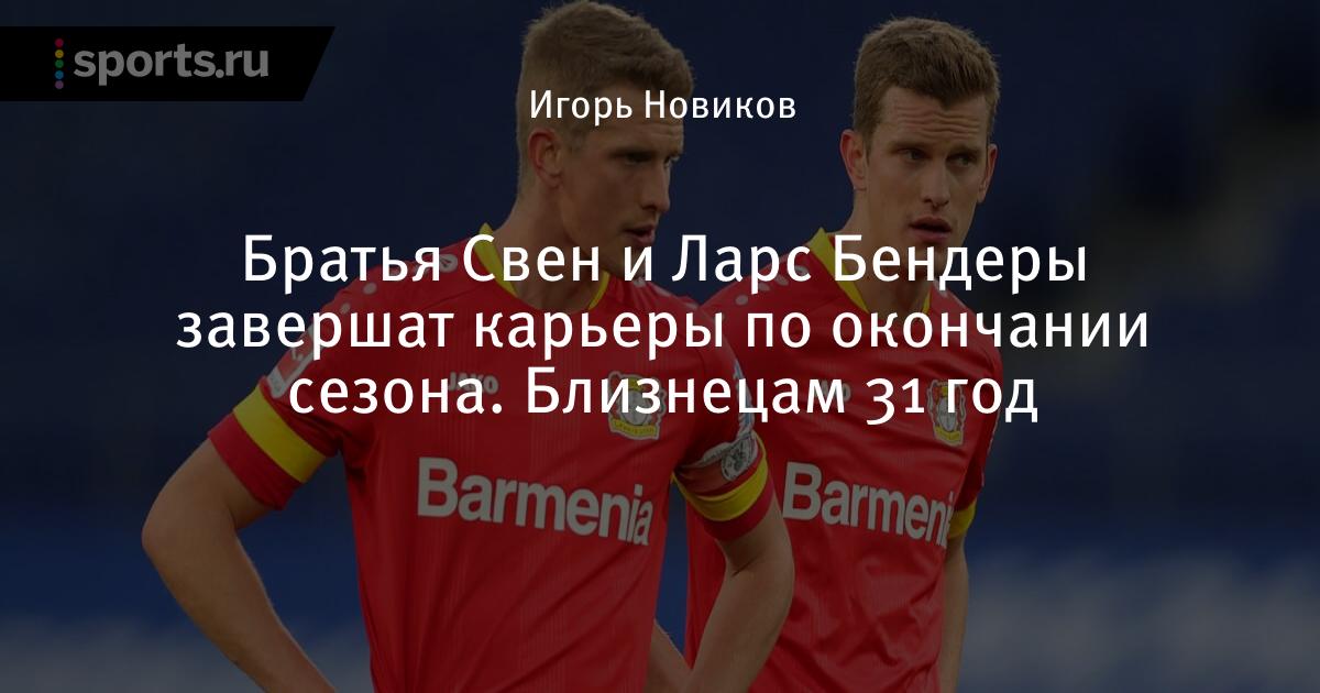 Ларс бендер и свен бендер Ларс бендер и свен бендер