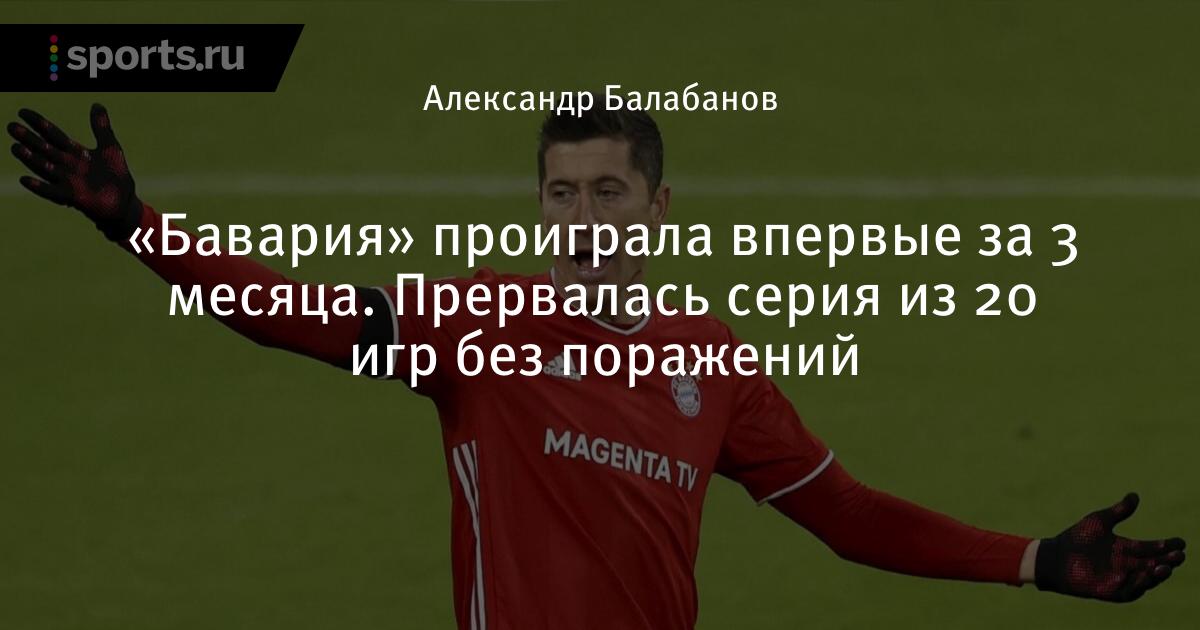 «Боруссия» Менхенгладбах - «Бавария». Онлайн-трансляция ...