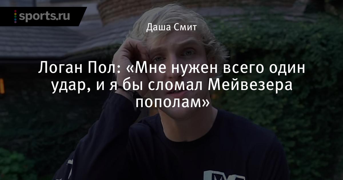Логан пол ютуб
