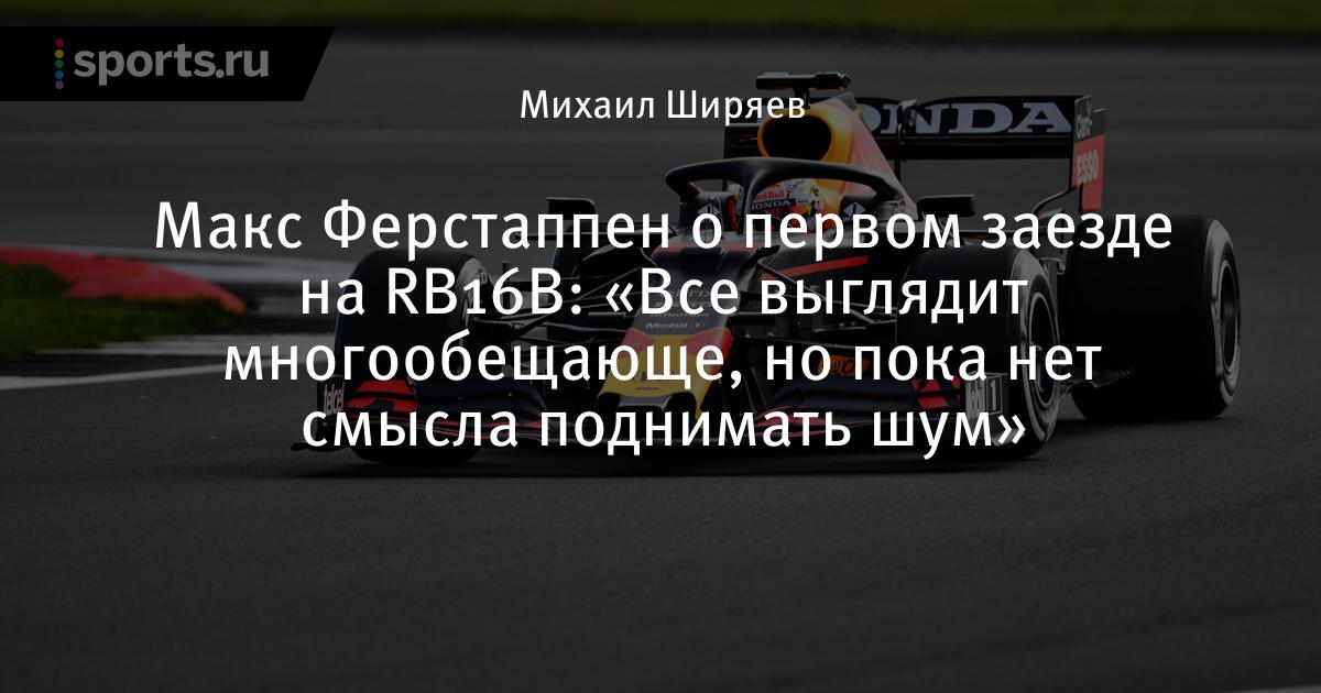 Макс ферстаппен машина