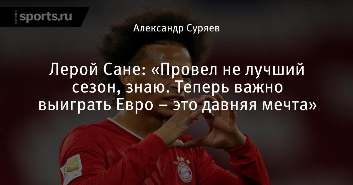 Лерой Сане прическа